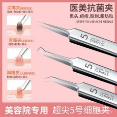 Dukalant 粉刺夾, 全能8件套