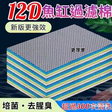 12D過濾棉 魚缸生化棉, 1個, 【新版12D過濾棉30*40*3cm】