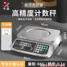 今選 高精度計數秤 實驗室/商用計重秤 蓄電池/交流電/不鏽鋼秤盤, 1個, 【大屏款】量程6kg/0.1g