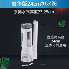 臺灣出貨 抽水馬桶水箱配件通用馬桶進水閥排水閥老式坐便器上水閥出水整套, 豪華排水閥24CM