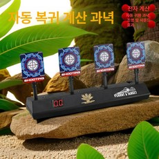 그물망형 너프건 과녁 사격 자동 전동 타겟 표적 스나이퍼 전자 단일 표적 표준 구성, 1개, 수직 4개표적
