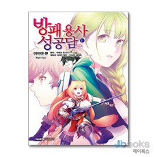 [제이북스] 방패 용사 성공담 11 - 노엔 코믹스, 영상출판미디어, 아이야 큐, 9791166253874
