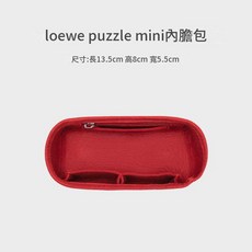 適用於 LOEWE PUZZLE 幾何包 內膽包 內襯整理收納包