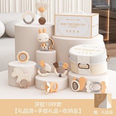 아기 베이비 젖니 치아 이빨날때 무는 장난감 딸랑이 선물 상자 0세 3세용, 1개, 아기장난감 10개 세트 (선물 가방 + 휴대용 선물 상