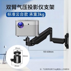 壁掛式投影儀支架 氣壓懸停雙臂支撐架, 1個, [標準雲臺3KG承重]雙臂投影儀支架,360度旋轉可調節液壓升降懸停