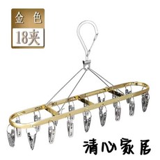 32夾 不鏽鋼晾衣架 帶防風掛勾 鋼本色, 1個, 特價全不鏽鋼防風16+2夾金色