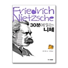 [49-4-1][중고-상] 30분에 읽는 니체, 랜덤하우스코리아