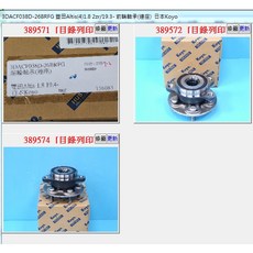 Koyo 3DACF038D-26BRFG 前輪軸承 適用 豐田 ALTIS PRIUS AURIS CROSS, 1個