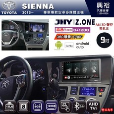 JHY 2015 SIENNA 專用 Z.ONE 安卓主機