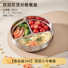 304不鏽鋼雙層隔熱兒童分格餐盤, 1個, 304母嬰級-0多酚A 0重金屬 小飯