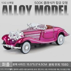 벤츠 클래식카 자동차 다이캐스트 빈티지 레트로 모형 장식품 장난감 선물, 4. 15.5cm 벤츠 500K-보라색 5도어