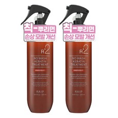 라입 R2 노워시 케라틴 트리트먼트 자몽 250ml, 2개