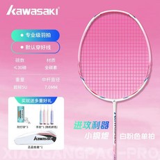 川崎 羽球拍 5U 專業訓練比賽進攻拍 大學生羽球拍 小鋼炮PRO, 1個, 少女粉全碳素【贈耐打套裝】,30磅【職業選手】
