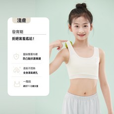 DFMEI 少女內衣發育期兒童背心小學生無痕文胸女童裹胸中大童透氣抹胸
