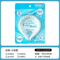 ECO 涼感頸圈 - PCM 28℃ 持續 支援物理降溫 28℃ 以下自然凍結 輕巧舒適 適合反覆使用, 小花款-冰圈, 1個