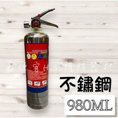 H.S. 980ML不鏽鋼滅火器，適用A/B/C/F類火災，居家防火必備，操作簡單，安全可靠, 1個, 980ml