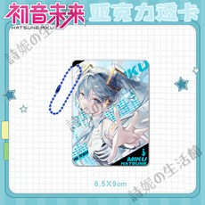 Hatsune Miku 初音未來亞克力透卡掛件 鑰匙圈 書包掛飾, 1個, 初音6,6.5*9cm