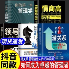 【2件9.8折】【】潛關係:管理者做人的13種學問 掌握管理精髓 解鎖人【椰子圖書 】, 單本【潛關係  博弈中化衝突 社交場贏人,【認準正版 假一罰十】