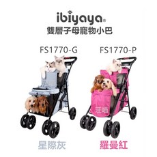 IBIYAYA依比呀呀 FS1770 雙層子母寵物小巴, 1個, 羅曼紅