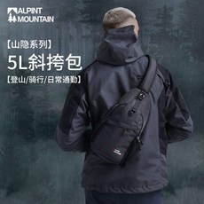 ALPINT MOUNTAIN 5L 斜背包 登山/騎行/日常通勤, 黑灰
