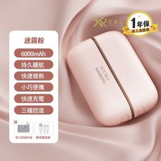 磁吸分離暖手寶 3秒速熱 三檔調溫 雙面發熱 6000mAh暖手包, 二合一磁吸極速發熱【三擋溫控】迷霧粉