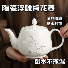陶瓷茶具 白瓷浮雕茶壺 梅花泡茶壺 陶瓷手把美人瓶 功夫茶具 玉瓷茶壺 浮雕龍鳳西施壺 白瓷手工藝, 青白瓷紅牡丹美人壺,滿容750ml, 1個, 750ml