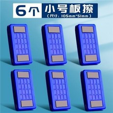 白板擦黑板擦組：無塵磁性設計，適用於教室、辦公室及兒童黑板，輕鬆擦拭水溶性粉筆, 強磁板擦/6個