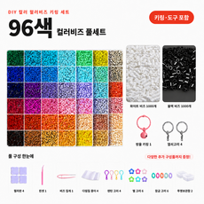 컬러비즈 24/48/72/96/120 색 픽셀비즈 풀세트 키링 만들기 공예 키트 도구 포함, 1개, 96색