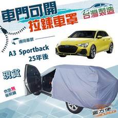 蓋方便 側開拉鍊（JEEP-S）方便取物南亞雙層台製車罩 適用奧迪 A3 Sportback 25年後, 1個