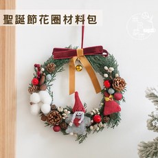 無名精萃 聖誕節花圈材料包 DIY手作藤圈 聖誕老人裝飾松果乾燥花素材包, 1個, 材料包+20cm藤圈