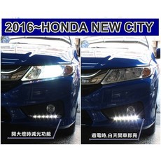 大高雄阿勇的店 MIT保固2年 2015年 NEW CITY 專用 日行燈 晝行燈 歐規三段連動功能, 1個