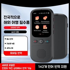 AI 스마트 번역기 양방향 AI 동시통역기 러시아어 베트남어 몽골어 영어 일본어 중국어 번역기 142 개 언어 AI 번역기, FYJ-2.0