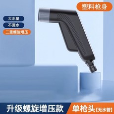 raee好貨 高壓水槍 洗車水槍家用便攜強力噴頭自來水清洗神器, 1個, 直射款【塑料基礎增壓水槍】單槍頭丨備用