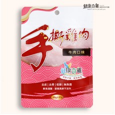 健康奇雞 手撕雞肉 牛肉口味 50g±5%, 1個, 雞肉、牛肉、雞油、維生素E