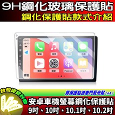 安卓車機螢幕鋼化保護貼, 透明, 1個