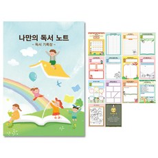 혜명잡화마트 독서기록장-나만의 독서 노트 독후감상문 독서논술강사 스프링노트 독서감상문 글쓰기학원