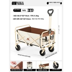 아동용 접이식 캠핑 손수레 어린이 캠핑카트 야외 피크닉 웨건, 기본 사용 인원, 160L 윤진화이트 150kg 하중 13cm