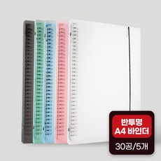 좋은문구 A4 30공 PP 바인더 5개, 혼합색상(5개)