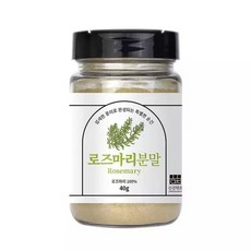 신선약초 로즈마리 분말 40g 가루 허브 스테이크 향신료, 1개