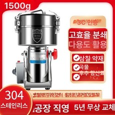 쑥분쇄기 참깨 약재 콩 분말기 미숫가루 한 곡물, 수출 품질 1500g 고성능 구리 여섯 강화, 기본 색상