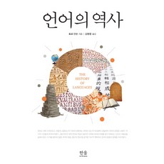 語言的歷史, Hanul學院, 托爾.揚松