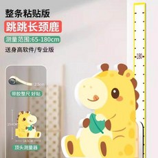 아동 눈금자 키재기 기린 벽키재기 미터, 1 A 협척베이스 기린 간편한 통붙이기/소프트웨어