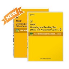 [ETS 書本熊] TOEIC 聽力與閱讀測驗官方全真試題指南 vol.8 套書 (聽力篇 閱讀篇) ISBN 9786269689415 9786269689422