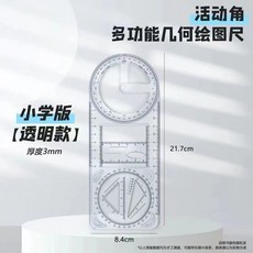 多功能幾何尺 繪圖量角器 繪圖尺, 多功能繪圖尺,小學版, 1個