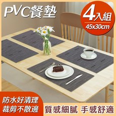 LOG 樂格 PVC餐墊 4入組 (45x30cm) 簡約棉麻防水防燙隔熱餐墊 茶台墊, 灰黑, 1個