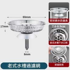 不鏽鋼濾網 水槽濾網 彈跳芯 防蟲防臭 防堵 快速排水 加大過濾網 排水孔濾網 彈跳落水頭, 1個, 銀色-老式水槽彈跳芯（淺深度<3cm)