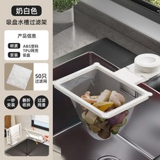 吸盤式廚房水槽瀝水架 防堵過濾殘渣剩飯剩菜垃圾瀝水籃, 1個, 加厚新款 16.8CM寬口濾渣 +50衹,陞級大寬口設計/傾倒不灑漏, N/A