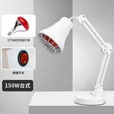 램프 온열기 원적외선기 적외선 자외선 조사기, 100-300W, 150W 빨간불 원버튼 (화이트)