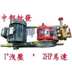 中部批發 LS-36C 1吋 2HP 自動洩壓噴霧機 高壓清洗機 洗車機 定置式噴霧機 農藥噴霧機 洗車場專用, 機子+