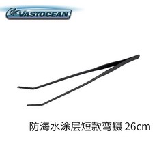 防鏽海水夾 水族造景工具 耐海水不腐蝕珊瑚夾, 1個, 防海水塗層短款彎鑷 26cm
